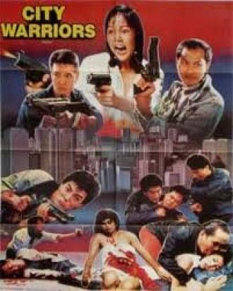Городские воины (фильм 1988)