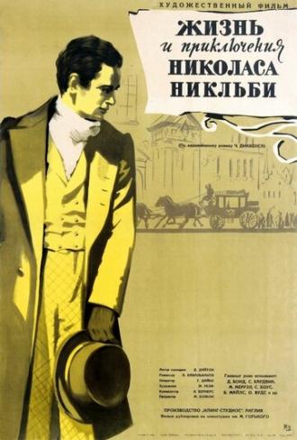 Жизнь и приключения Николаса Никльби (фильм 1947)