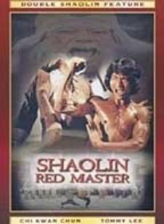 Красный мастер Шаолиня (фильм 1979)