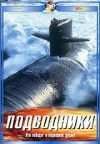 Подводники (фильм 2003)