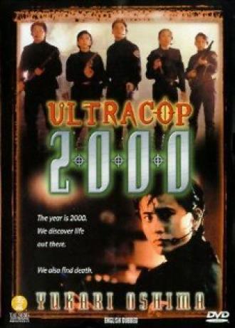 Полиция 2000 (фильм 1995)