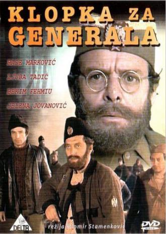 Западня для генерала (фильм 1971)