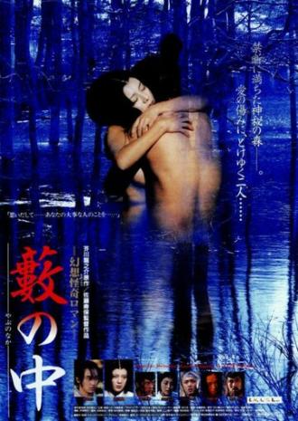 Yabu no naka (фильм 1996)