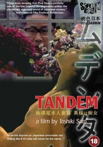 Тандем (фильм 1994)