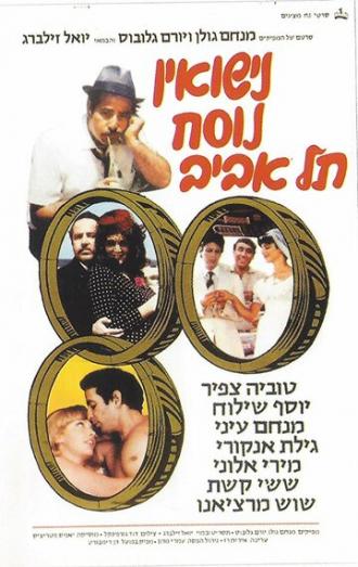 Nisuin Nusah Tel Aviv (фильм 1979)