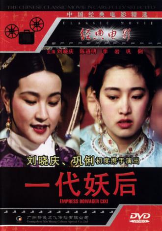 Императрица Цыси (фильм 1989)