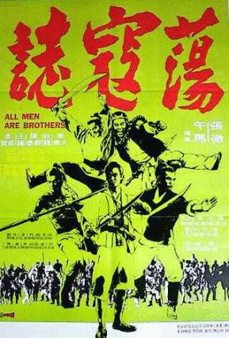 Все мужчины — братья (фильм 1975)