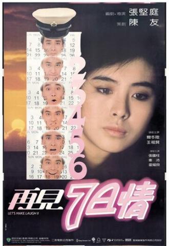 Joi gin chat yat ching (фильм 1985)