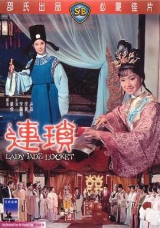Лянь Со (фильм 1967)