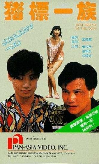 Jue biu yat juk (фильм 1990)