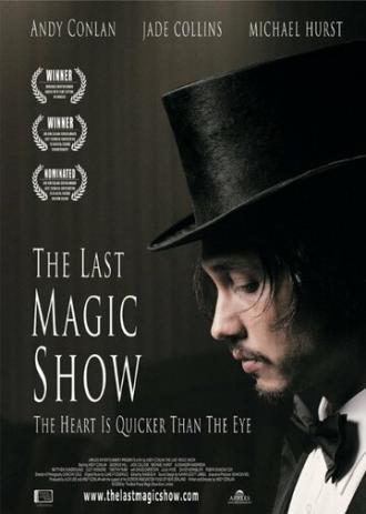 Последнее волшебное шоу (фильм 2007)