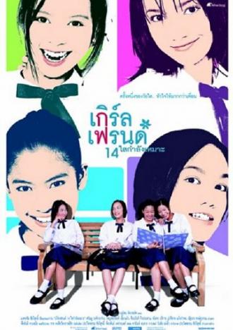Girl's Friends 14 Sai Kamlang Maw (фильм 2002)
