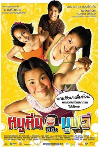 Ну Хин (фильм 2006)