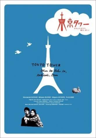 Токийская башня (сериал 2007)