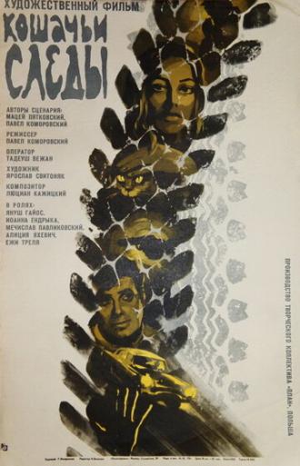 Кошачьи следы (фильм 1971)