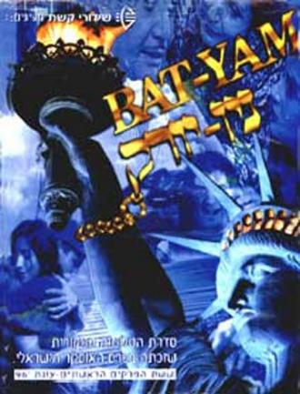 Бат-Ям — Нью-Йорк (сериал 1995)