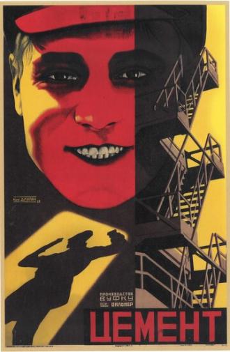 Цемент (фильм 1927)