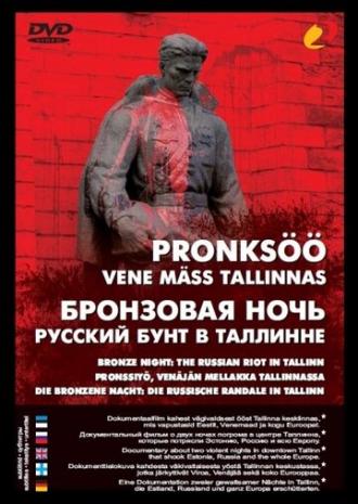 Бронзовая ночь: Русский бунт в Таллине (фильм 2007)