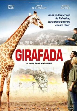 Жираф (фильм 2013)