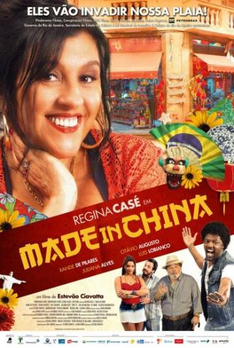 Сделано в Китае (фильм 2014)