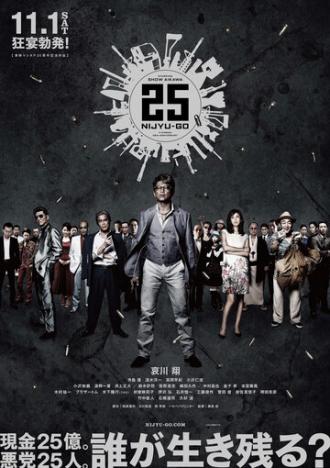 25 (фильм 2014)