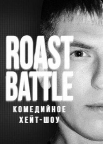 Roast Battle Labelcom (фильм 2019)