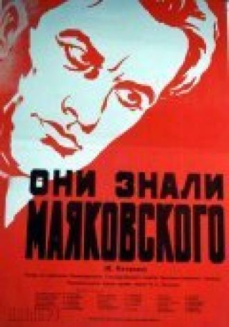 Они знали Маяковского (фильм 1955)