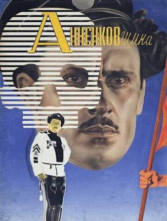 Анненковщина (фильм 1933)