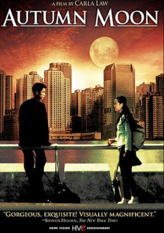 Осенняя луна (фильм 1992)