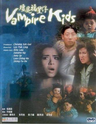 Дети-вампиры (фильм 1991)
