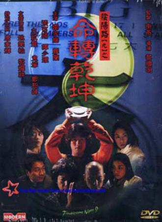 Ночь проблем 9 (фильм 2001)