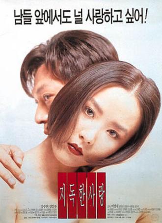 Их последняя любовь (фильм 1996)