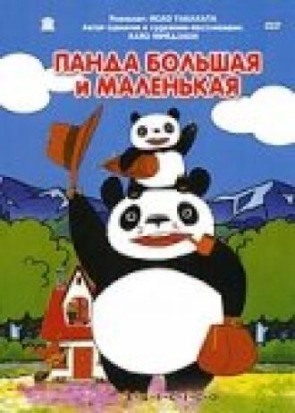 Панда большая и маленькая (фильм 1972)