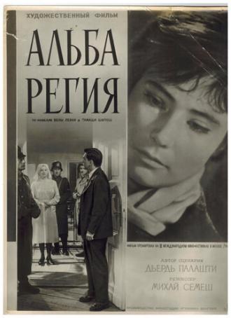 Альба Регия (фильм 1961)