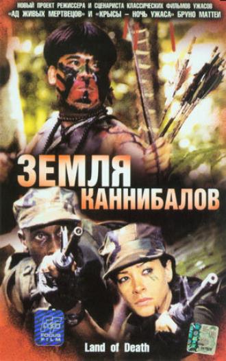 Земля каннибалов (фильм 2004)