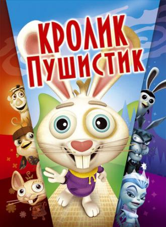 Кролик пушистик (фильм 2005)