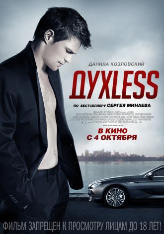 Духless (фильм 2011)