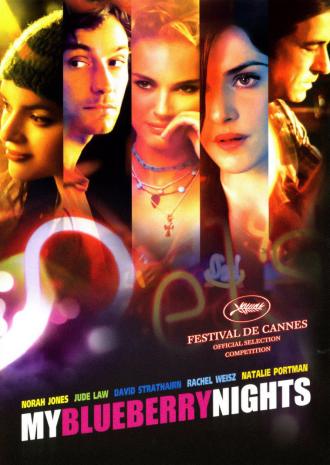 Мои черничные ночи (фильм 2007)