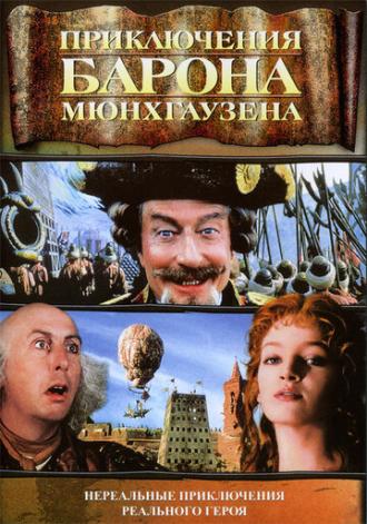Приключения барона Мюнхгаузена (фильм 1988)