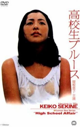 Kawaii Akuma: Iimono ageru (фильм 1970)