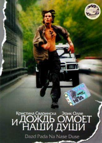 И дождь омоет наши души (фильм 2002)