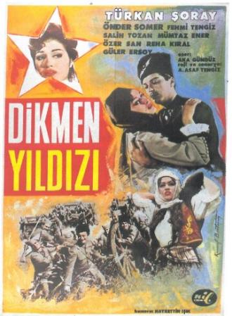 Dikmen yildizi (фильм 1962)