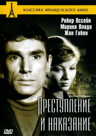Преступление и наказание (фильм 1956)