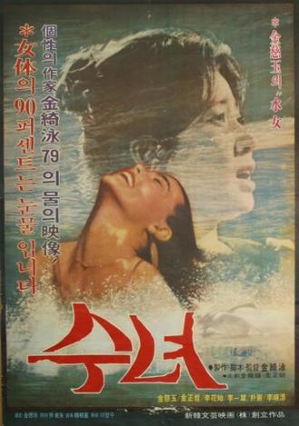 Женщина воды (фильм 1979)