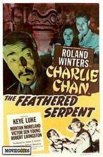 Крылатая змея (фильм 1948)