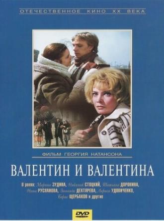 Валентин и Валентина (фильм 1985)