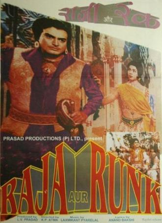 Раджа и нищий (фильм 1968)