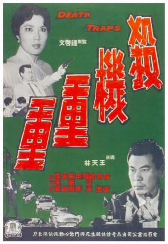 Sha ji chong chong (фильм 1960)