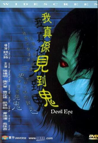 Дьявольское око (фильм 2002)