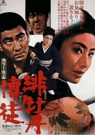 Леди-якудза (фильм 1968)